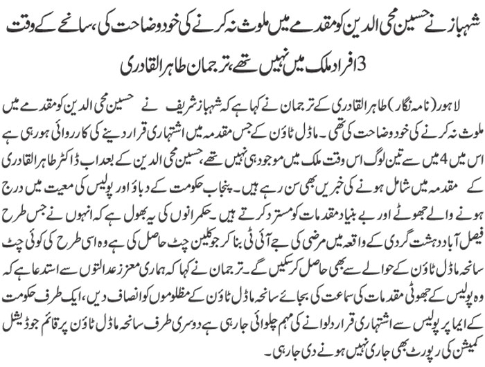 Minhaj-ul-Quran  Print Media CoverageDAILY JAHAN E PAKISTSAN FRONT PAGE